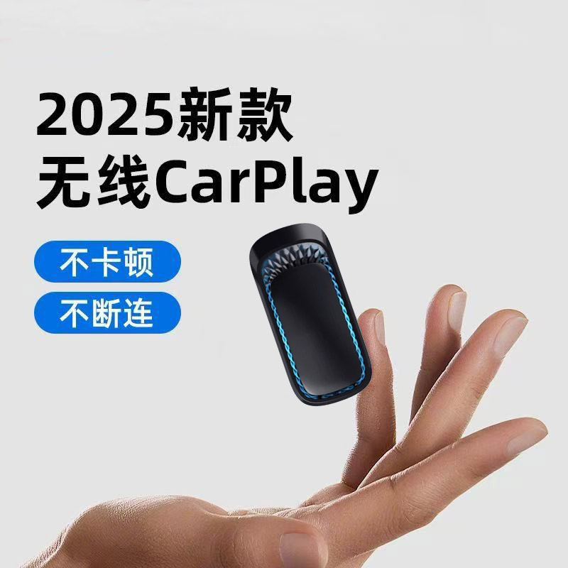 车载无线carplay适配器原车机有线转无线carplay苹果自动投屏
