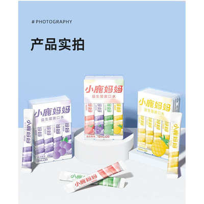 小鹿妈妈益生菌漱口水