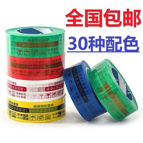 卷黑色胶带黑兰红绿底金色字封箱胶带布打包*