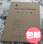 施工日记本施工日志本施工记录本张加厚大安全师日志本