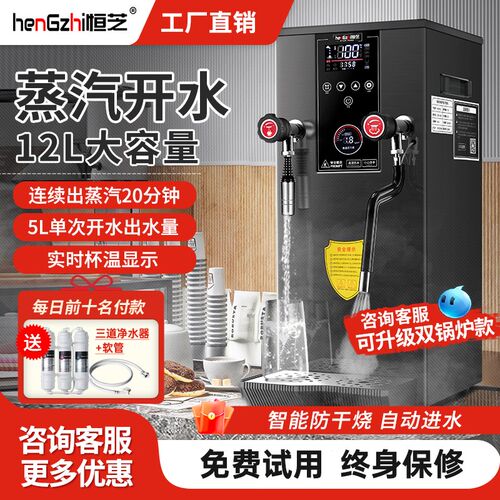 恒芝蒸汽水商用奶泡全自动水器锅炉加热奶茶店蒸汽