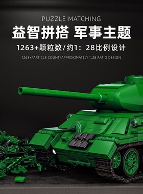 12GO97007T3485 中型坦克二战苏联军事N模型益智拼装积木玩具学