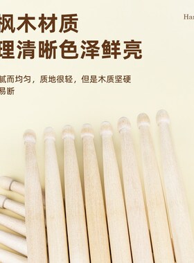OHOU防滑架子鼓鼓棒木质实木儿童爵士鼓打鼓槌防管