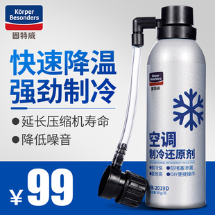 汽车空调制冷还原剂迅速降温剂冰点还原剂冷媒雪种加氟工具