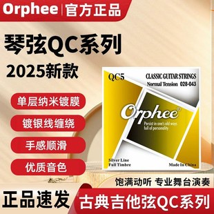 O奥路菲古典琴弦 古典吉他尼龙弦 古典吉他琴弦线一