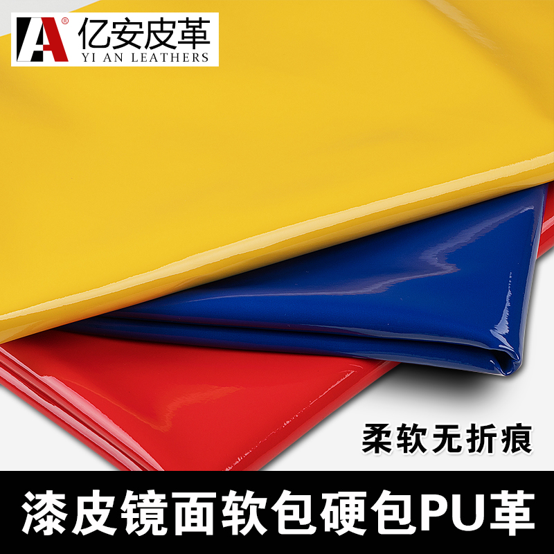 镜面软包皮革面料 漆皮硬包pu皮料床头仿皮子料Q手工diy亮面人造