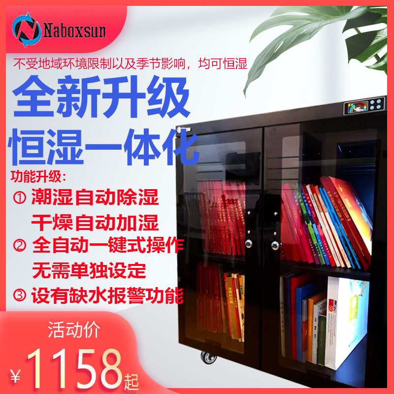 纳博士电子防潮箱干燥柜摄影器材除湿恒湿茶叶柜