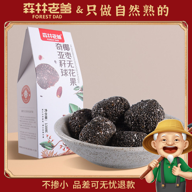 森林老爹椰枣无花果奇亚籽球138g盒装散装批发自然熟零食