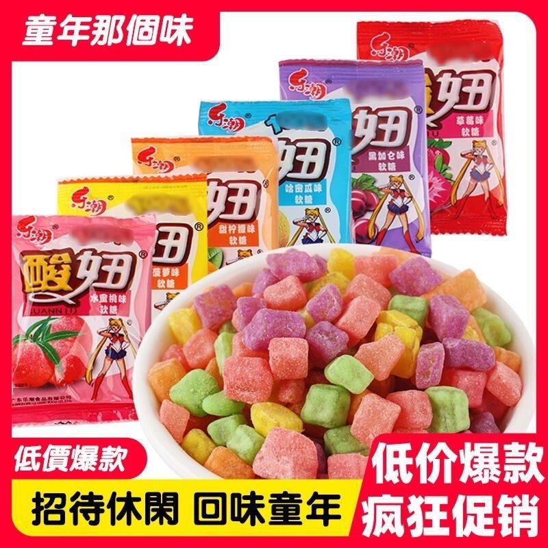 酸妞软糖水果味8090后怀旧零食