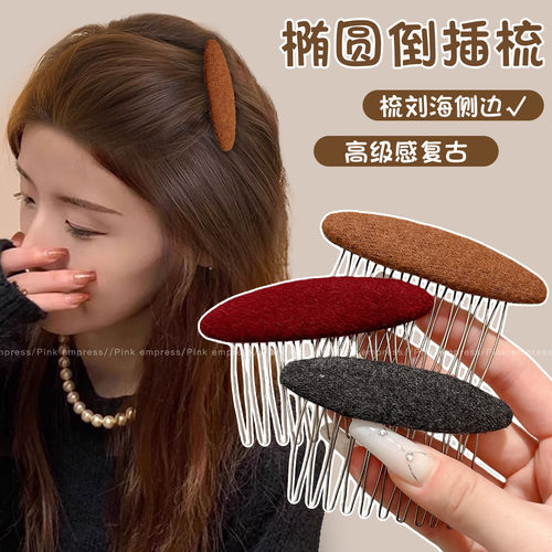 椭圆毛呢倒插梳发夹女2026新款高端气质公主头发梳碎发刘海夹头饰