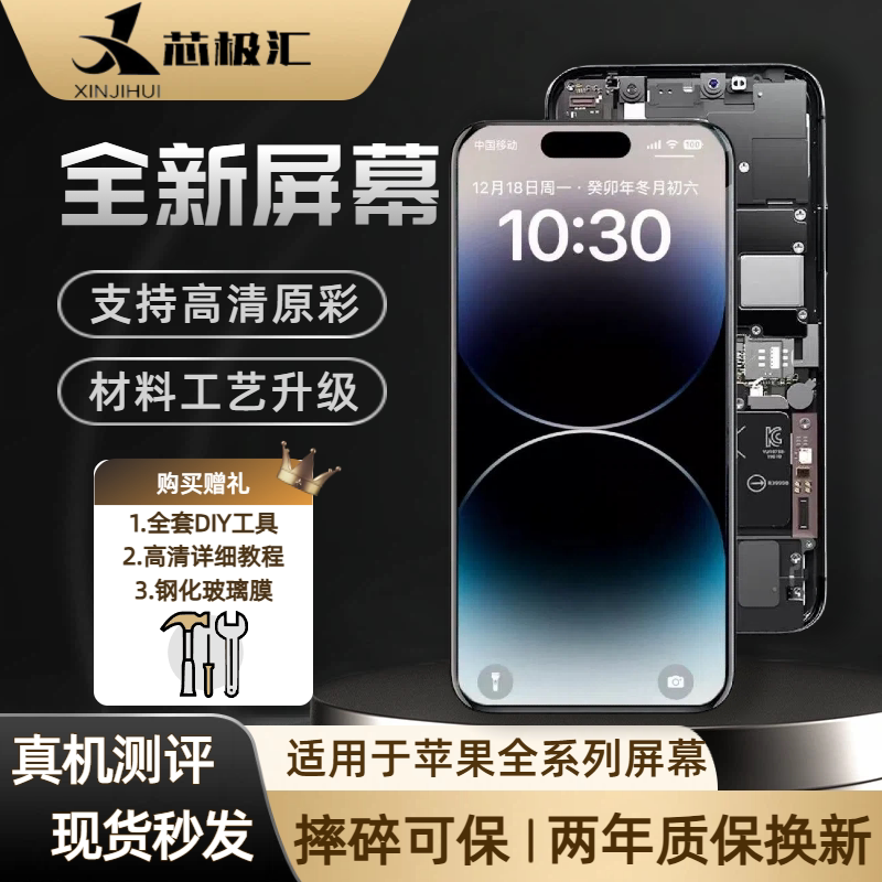芯极汇正品适用于苹果屏幕总成8到16系列内外屏高清液晶原装玻璃