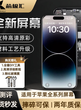 芯极汇正品适用于苹果屏幕总成8到16系列内外屏高清液晶原装玻璃