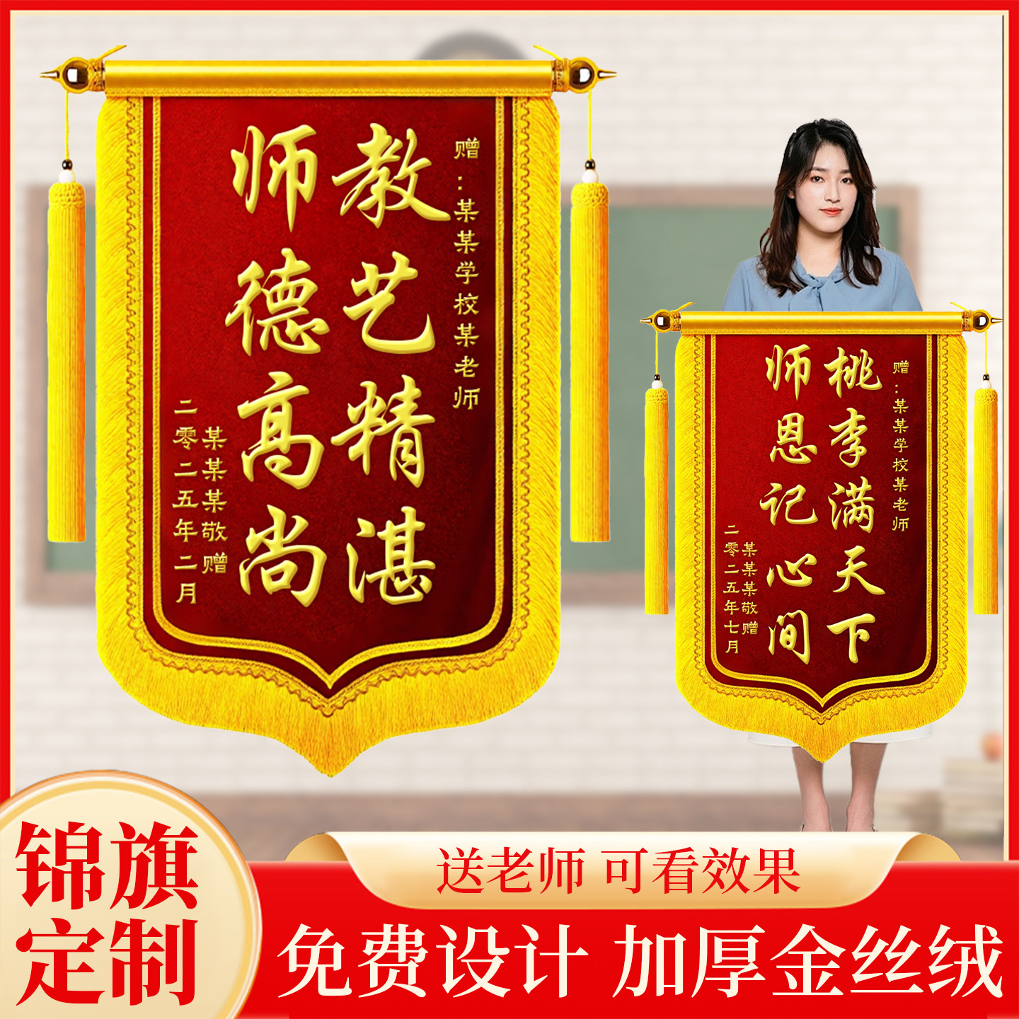 锦旗定制感谢老师送幼儿园学校小学定做教师节毕业旌旗订做赠送护