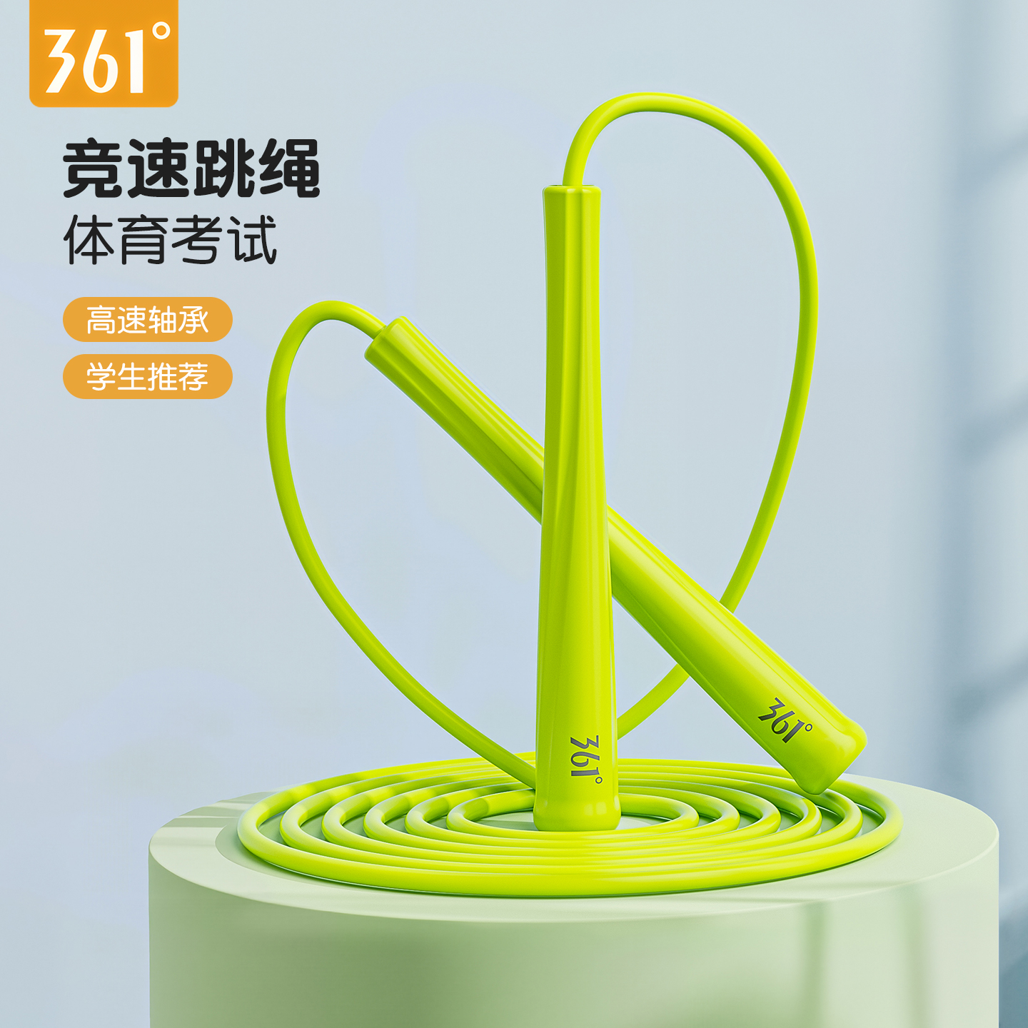 361°专业竞速跳绳小学生初中生