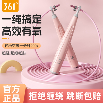 361度竞速跳绳专业比赛专用
