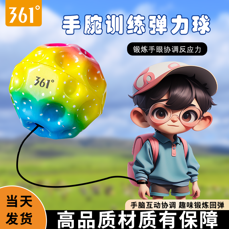 361度月球石手抛球回力球