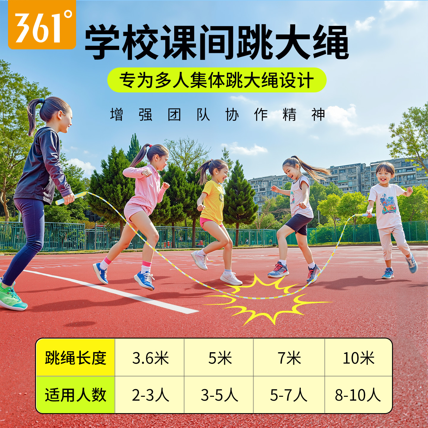 361竹节多人跳团体跳大绳专用