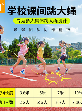 361竹节跳绳长绳多人跳小学生成人集体运动团体跳大绳专用的绳子