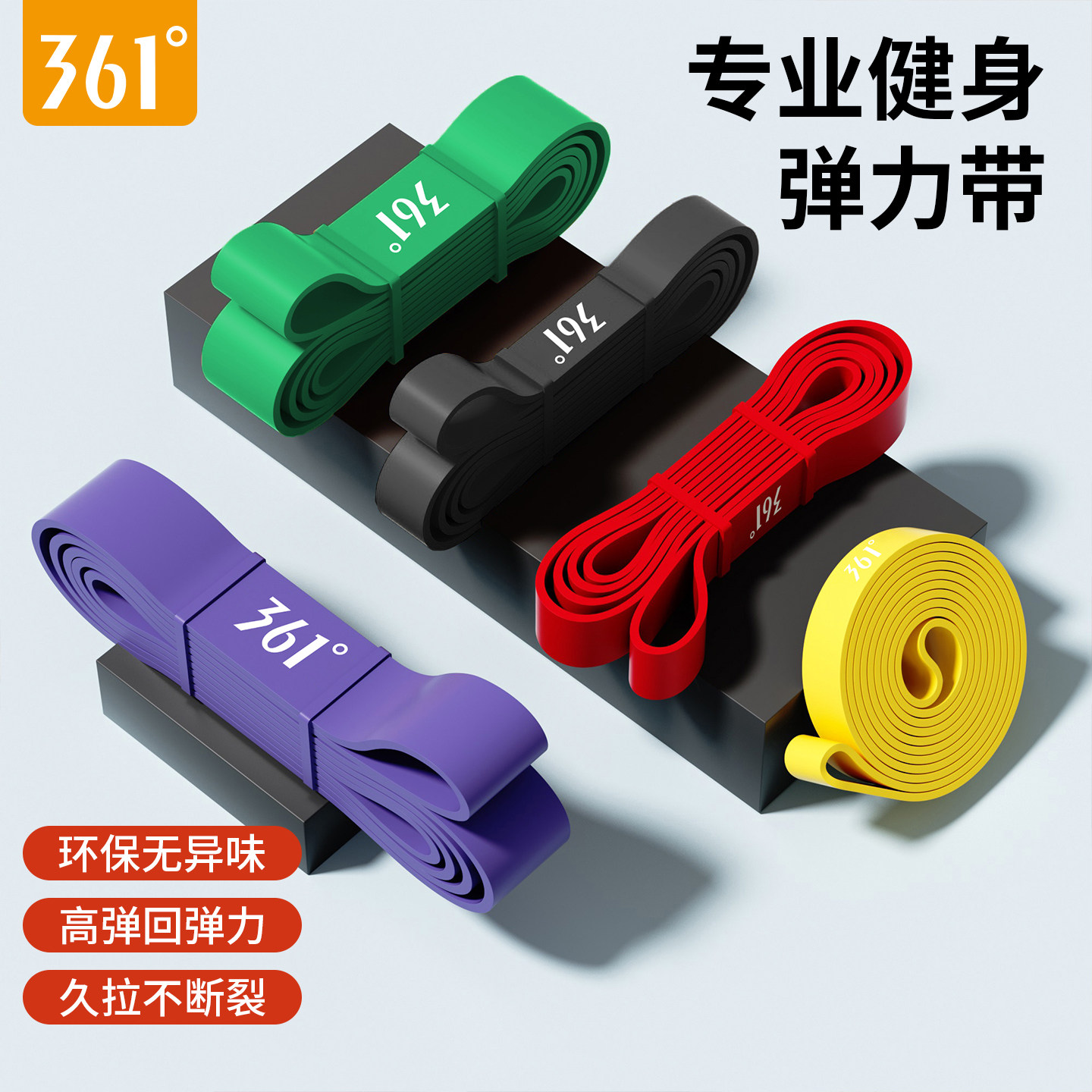 361度弹力带健身拉力带