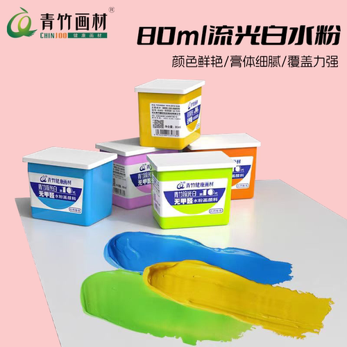 青竹流光白长方杯水粉颜料