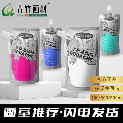 青竹水粉颜料大容量500ml
