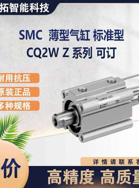 SMC CQ2WA20-10D 薄型气缸:标准型 CQ2W Z 系列 可订货 现货