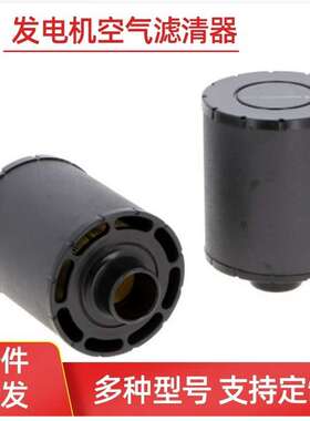2773848 AH19232 C065002适配约翰迪尔发电机组空气滤芯器 过滤器
