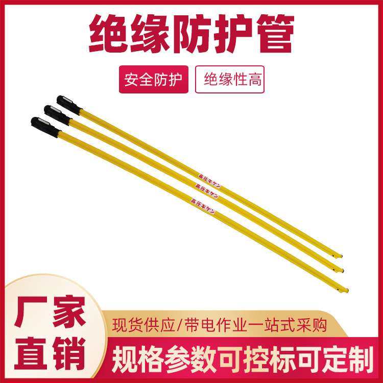 带电作业绝缘防护管树脂PE防护管黄色保护套高压线路耐高压防护罩,包装,电子元器件包装,淘宝优惠券,粉丝福利购,淘宝优惠卷
