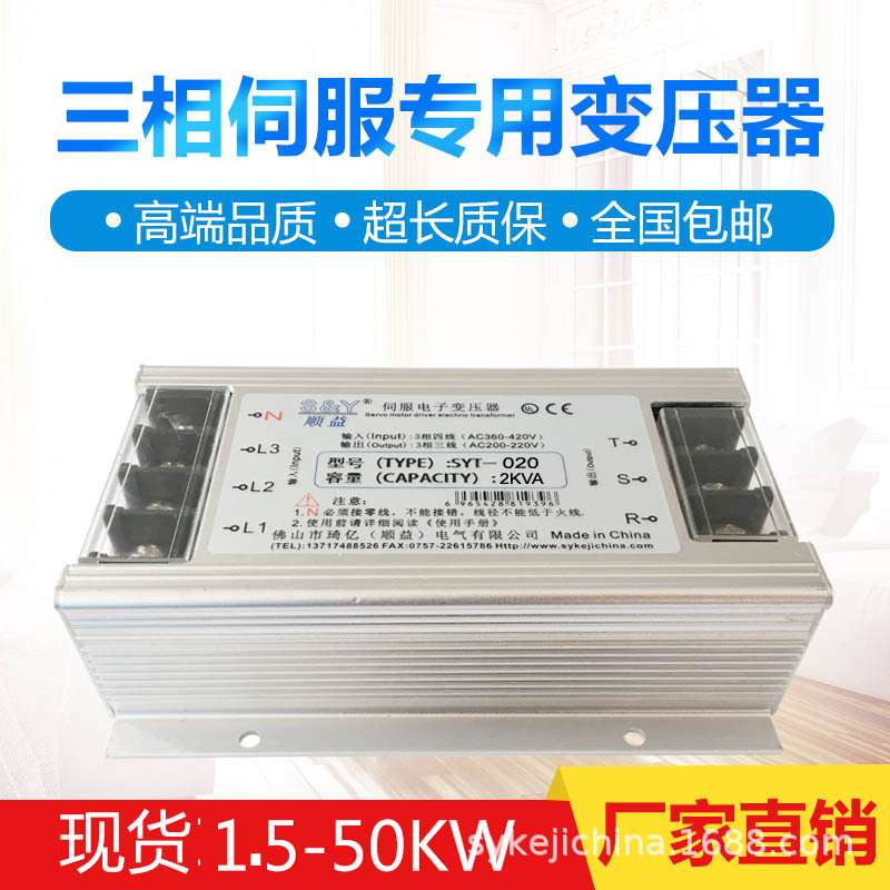 SYT 智能伺服电子变压器 380V转220V 2 K 3K 4.5K 6K 7. 5K 8K