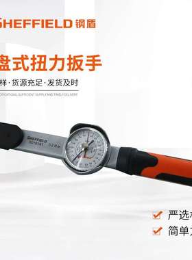 钢盾(SHEFEIELD) S016141-S016163 指针式扭力扳手0～2000N.m