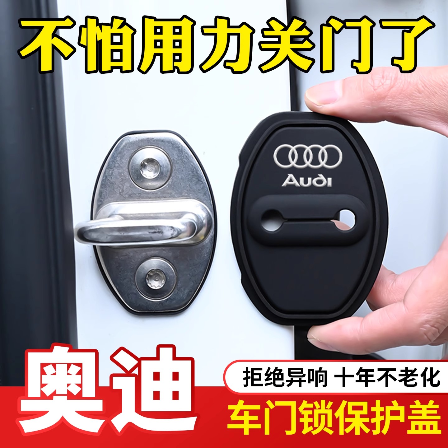 适用于奥迪A4L/A5L/A6L/A3L/Q5L/E5车门锁盖缓冲垫减震硅胶保护套图片