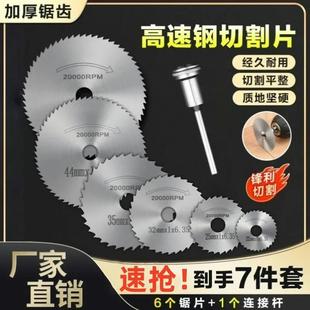 机切割耐用木头电钻四锯转换 下单立减50 高速钢小锯片套装