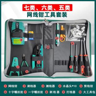 工具CP 宝工七类网线钳CAT7超六类水晶头网线压线钳专业级套装 335