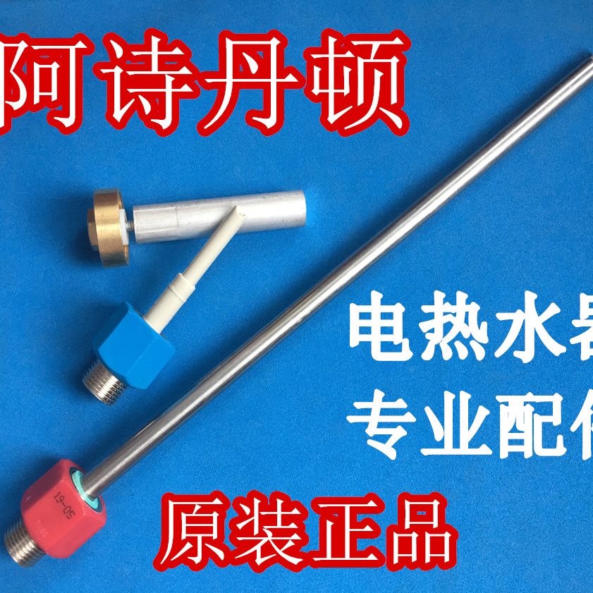 25诗丹D原厂电热水器DS接头阿BY微型蓝 配件电-25顿连Z8LF-防红墙
