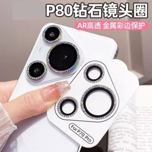 适用华为pura80pro镶钻镜头膜p80ultra镜头保护膜pura70pro+后置摄像头p70砖石镜头盖Pura80新款相机por贴