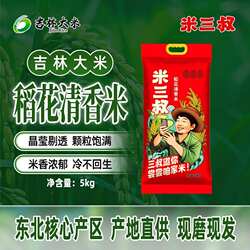 吉林大米 东北大米 德惠产区 米三叔稻花清香米5KG 产地直发