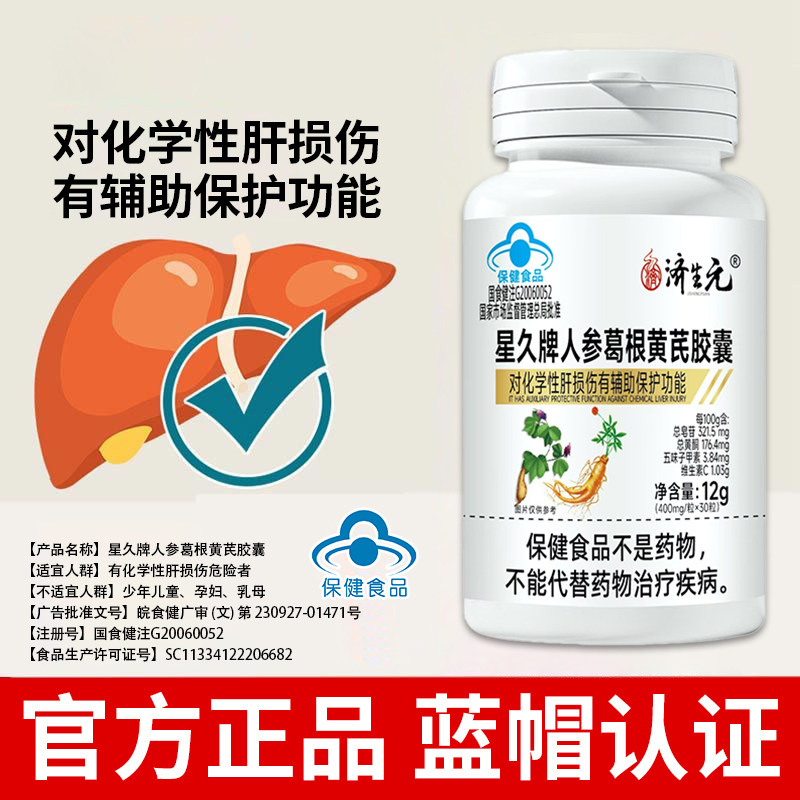 济生元星久人参葛根黄芪蓝帽护月干辅助保护化学性月干损伤30粒,保健食品/膳食营养补充食品,灵芝/参类/石斛提取物,淘宝优惠券,粉丝福利购,淘宝优惠卷