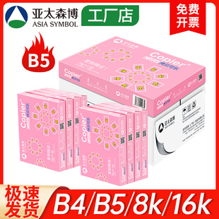 亚太森博打印复印纸素描绘画纸手抄设计草稿纸试卷白纸