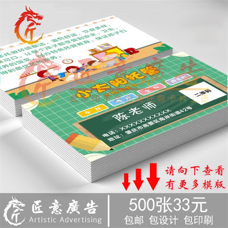 做托管班名片定制 晚托小饭桌招生卡片设计 午托中心广告制作面