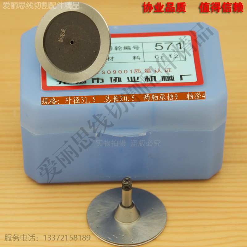 D*L2轴协业571导轮 029-1导轮 泰州线切割排丝轮后导轮