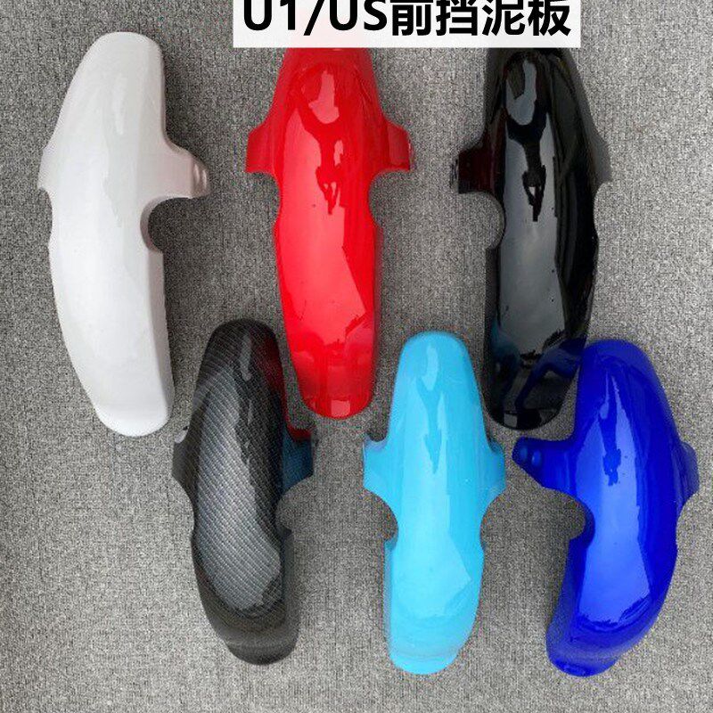 小牛电动车前泥板适用UUU+外壳前轮挡泥板挡水板挡泥瓦
