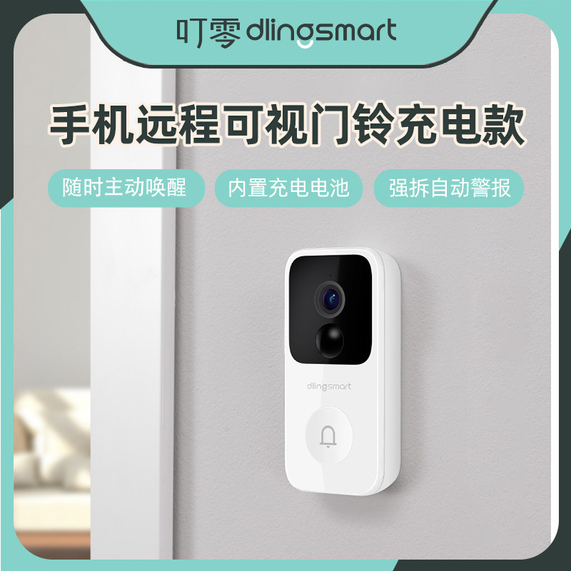 叮零智能电子视门铃猫眼家用门铃视频高夜视监控防盗门铃