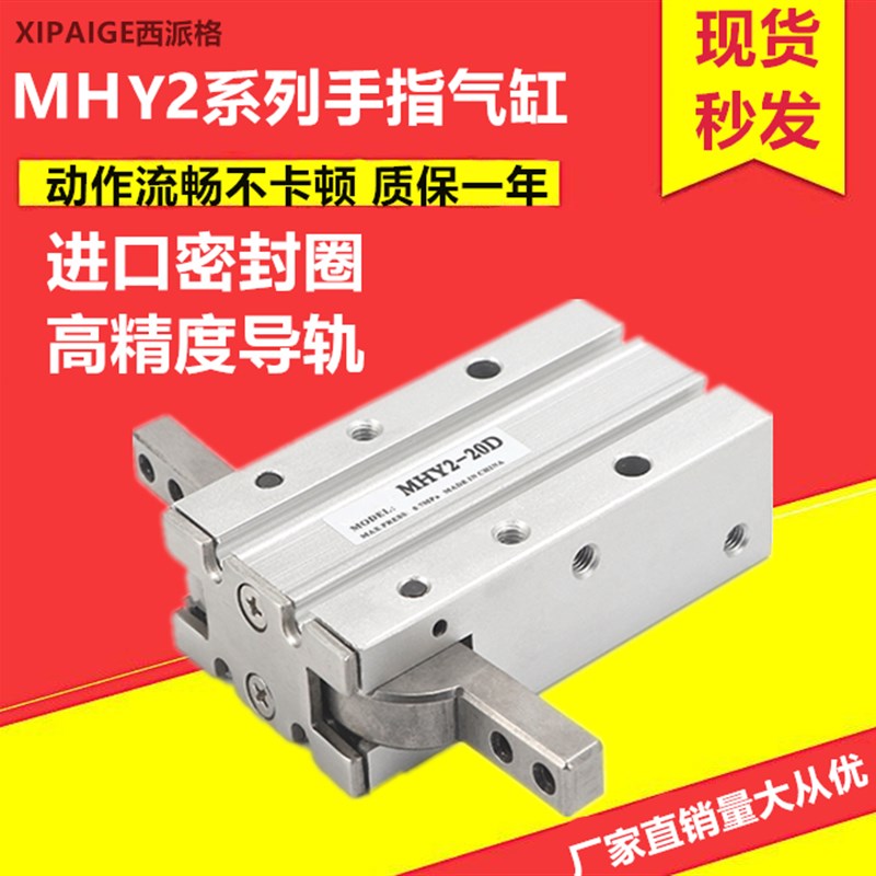 MC型MHY2-1D 1D 2D D 2D气动手指气缸D2夹爪闭1度HFR