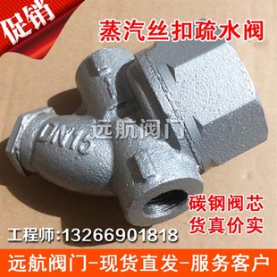 9H蒸汽疏水圆盘式 丝扣耐高温自动疏水dn