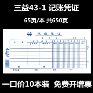 毅力凭证费用报销单据原始粘单付款申请单借支单请购单记账凭证