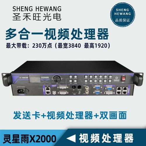 灵星雨发送卡T92处理器接收卡9M全彩LED显示屏系统