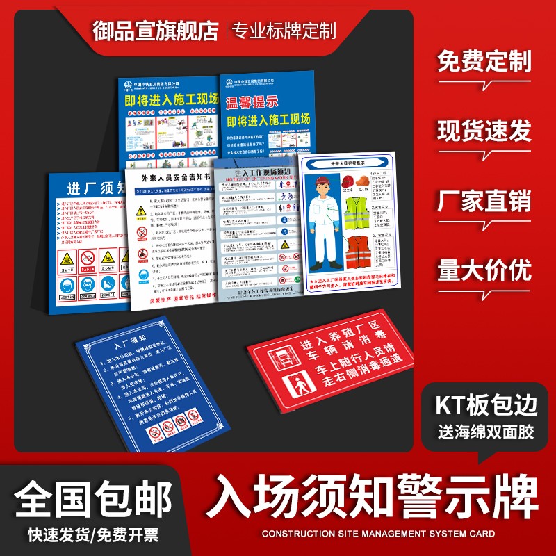 进入工作现场标识牌工厂入厂访客须知外来人员安全告知书员工行为