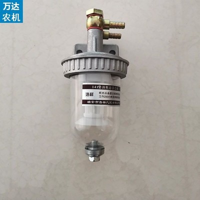 CA141柴油粗滤器总成沉淀杯油水分离器透明杯带放水加装改装过滤