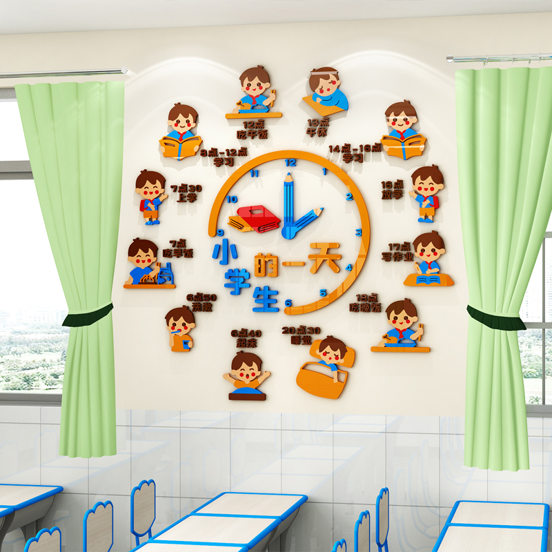 幼儿园一日生活流程图环创教室题文化墙贴小学生的一天墙面装饰