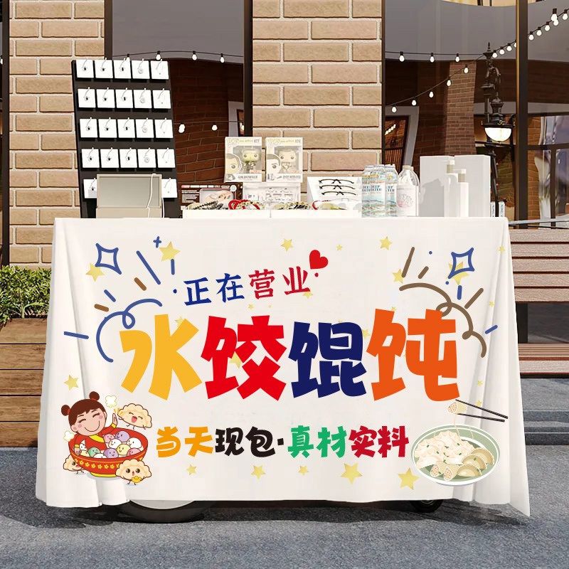 手工馄饨水饺摆摊桌布夜市集市广告布摊位展示布美食小吃街边招牌,居家布艺,桌布,淘宝优惠券,粉丝福利购,淘宝优惠卷